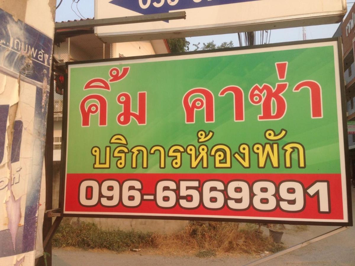 Kim Casa Ξενοδοχείο Nakhon Sawan Εξωτερικό φωτογραφία